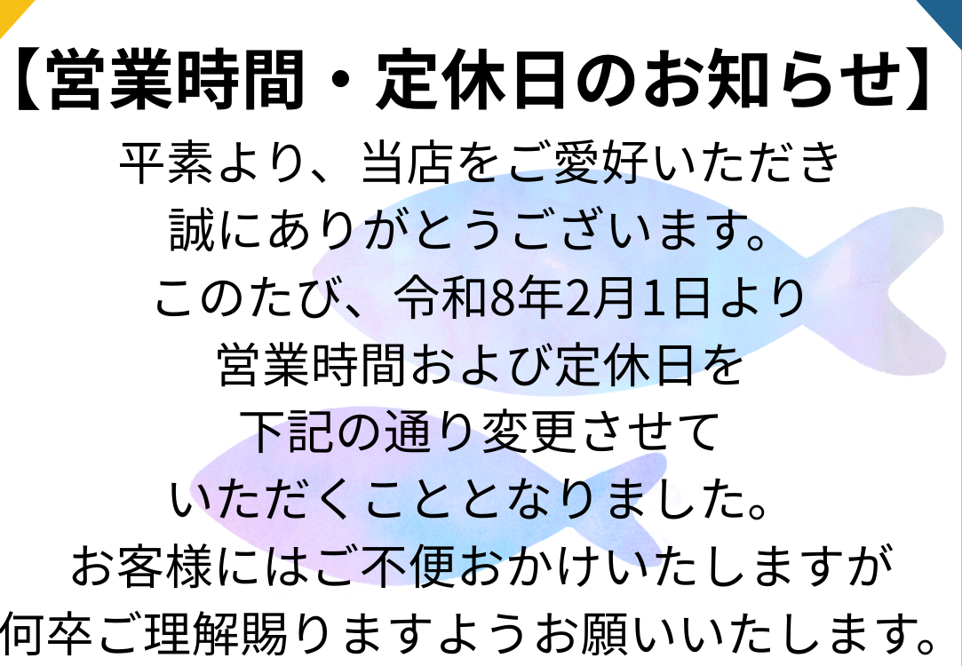 モフマーレ　営業時間の変更と定休日のお知らせ